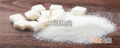 白糖热量