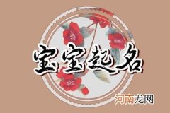 23年9月21日八月初七出生男孩什么命 缺土取名宝典