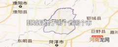 甄城县属于哪个省哪个市