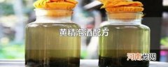 黄精泡酒配方