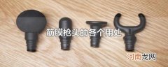筋膜枪头的各个用处