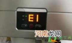 燃气热水器e1代表什么