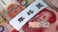 年终奖怎么算个税