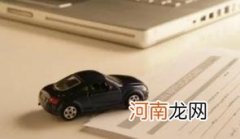 网上怎么购买车险便宜