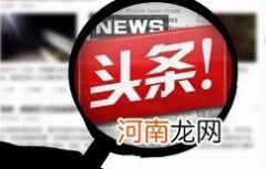今日头条极速版邀请码显示账号异常是怎么回事