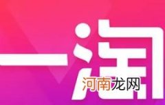 一淘付定金后尾款不在一淘能返利吗