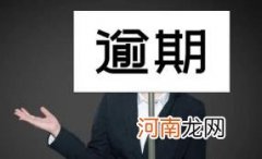 逾期后怎么防止联系家人