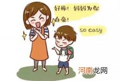 对孩子不走心的赞扬会适得其反