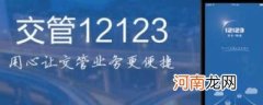 交管12123几点开始更新预约