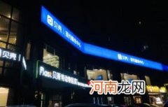 贝壳中介费2.5可以优惠么