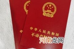 产权登记是不是就是办房产证