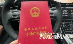 房产证没下来算不算名下有房