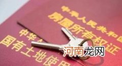 新房子办理房产证要自己去办吗