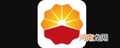 中国石油加油app叫什么名字