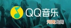 qq音乐等级最高多少级