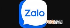 zalo是什么软件