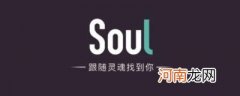soul拉黑对方,对方知道吗