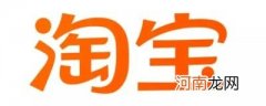 淘宝小二介入多久有结果