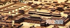 隋朝的首都