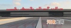 上海高铁站和虹桥机场是一个地方吗