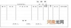 出库单怎么填写