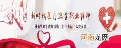 新时代医疗卫生职业精神内容是什么