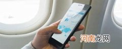 飞机上要开飞行模式吗