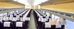 高铁座位为什么不设E