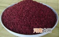 红曲米的食用注意事项
