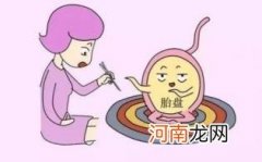 前置胎盘危险吗